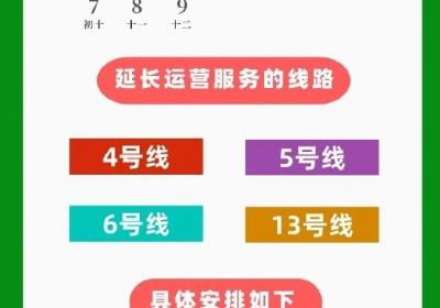 周知！清明假期深圳地铁延长运营服务