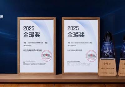 新联财通荣获第八届金璨奖“年度创新大模型应用”与“年度数据智能技术服务商”双项大奖