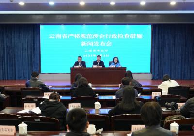 云南省出台严格规范涉企行政检查16项措施