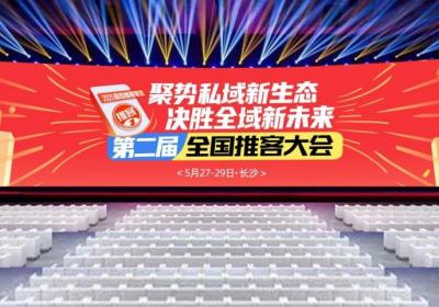 参加全国推客大会的五大理由，不容错过！