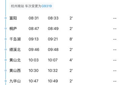 清明假期 宁波增开至千岛湖、黄山、九华山高铁