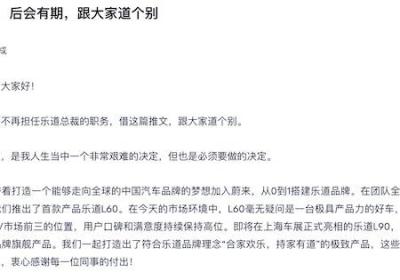 蔚来强化乐道管理权，加速品牌整合调整进程