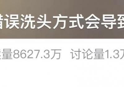错误洗头方式可能导致脂溢性皮炎 你的头发洗对了吗?