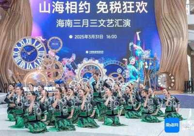 海南“三月三”新玩法 激发“免税 民俗”新活力