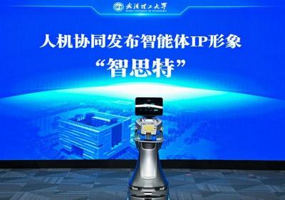 武汉理工大学发布AI校长助理2.0