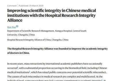 医院科研诚信联盟探索出学术不端“中国式解决方案”