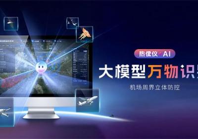 Raythink燧石技术：AI赋能红外热成像仪 助力机场安防智能化