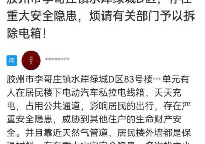 网络问政·办实事｜居民私拉电线充电 社区联合物业消除安全隐患