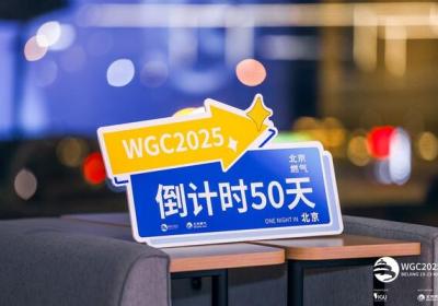 好的，我将按照您的要求为您生成一个10-24字的标题：<br>“2025世界燃气大会倒计时50天 北京国家会议中心即将启幕”