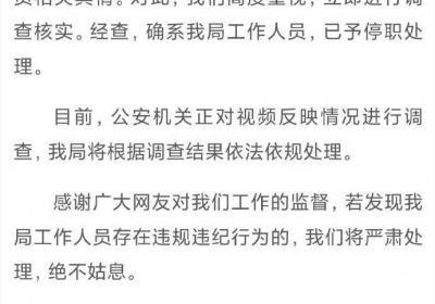 官方回应“男子被女子追骂对方称我是司法局的”：确系该局工作人员，已停职处理