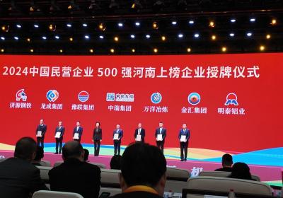 总投资510.4亿元！2025全球豫商大会共达成豫商合作项目52个