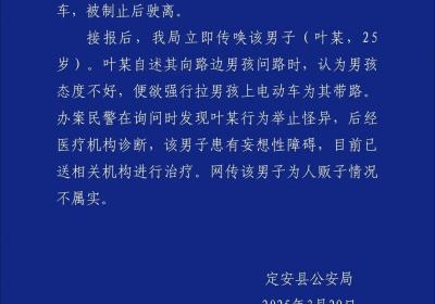 海南定安出现人贩子？警方通报：为妄想性障碍患者