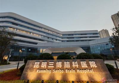 昆明三博脑科医院新院区4月将正式营业