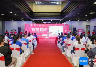 8万份公益礼包全省免费发放 海南启动“10000小时母婴公益&amp;‘媒美与共’公益海南”“关爱孕妈·喜迎新生”