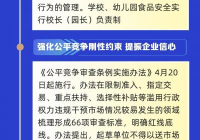 4月这些新规将实施，一起来看！
