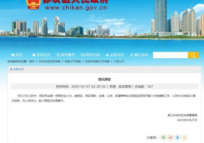 湛江一民房发生火灾 无人员伤亡