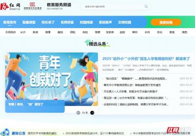 红网教育服务频道试运营上线 打造智慧教育“一站式” 服务平台