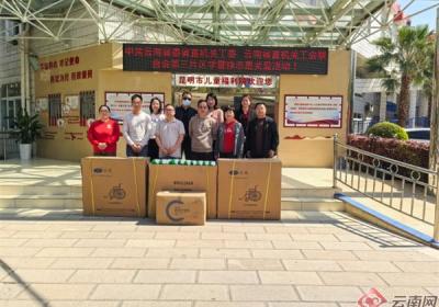 省直机关工会联合会第三片区走进昆明市儿童福利院 用爱心传递温暖