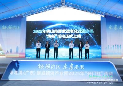 “百团进百企 康养广东行”首场活动在佛山举办