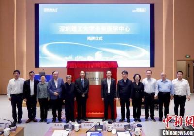 深圳理工大学未来医学中心揭牌