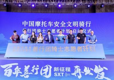 全球骑士志愿者共创计划：善行团机车驿站中国网专栏启动