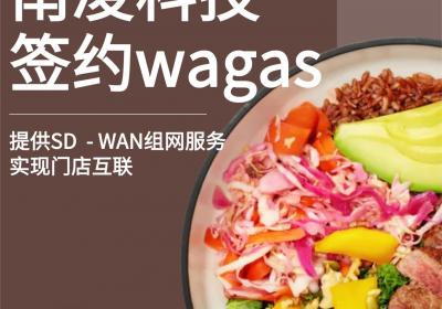 南凌科技携手Wagas，推动健康轻食行业数字化革新