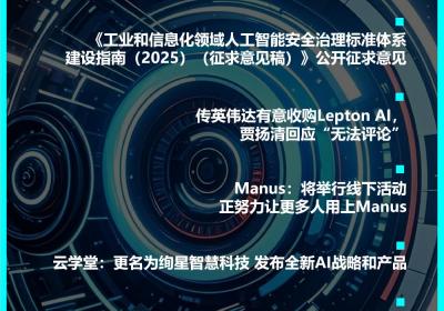 Manus AI进化速递：线下活动即将举行，努力普及Manus技术