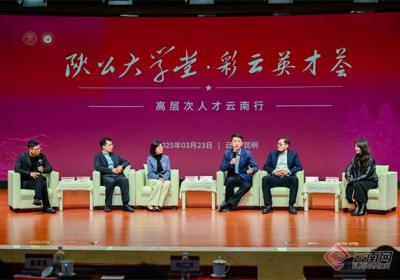 “彩云英才荟”携手“陕公大学堂” 助力云南人力资源产业发展