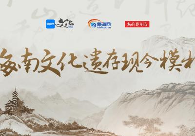 海南文化遗存现今模样 | 这项“甜蜜技艺”“熬”出海南人记忆里的味道