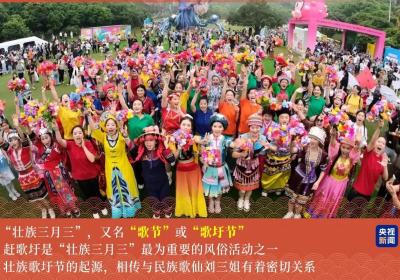 打卡“三月三” 体验“最炫民族风”