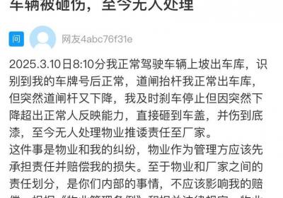 网络问政·办实事 | 车库道闸杆砸坏车辆 街道协调三方维修解决