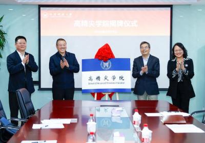 北京科技大学成立高精尖学院