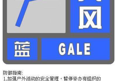 大风蓝色预警！北京26日傍晚至27日白天有阵风7、8级