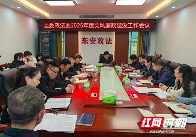 东安：推动党风廉政建设上新台阶