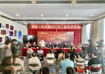 大型原创话剧《哈达铺的灯光》将于3月28日在兰州首演