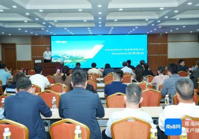 国资监管智能化升级：海南省国资委完成DeepSeek大模型本地化部署