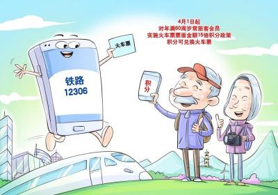 画里有话｜铁路适老化服务温暖旅程