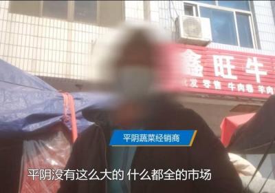 问政山东 | “菜篮子”工程何时建成？平阴县：确保一期10月份开始投用