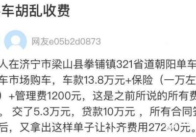 网络问政·办实事 | 购买二手车遭临时加价 市场监管局调查处理