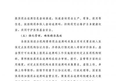 四部门：2026年起，全面实施医药机构药品追溯码采集上传