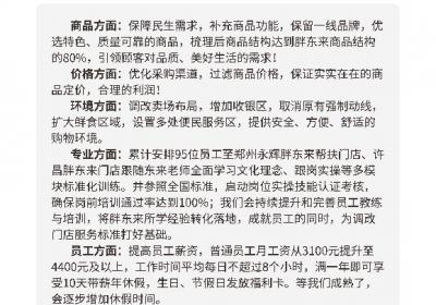 云南首家“学习胖东来”永辉超市将于4月17日开业