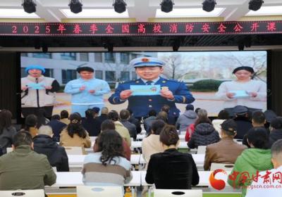 甘肃省万名高校师生“云端”同上消防安全课