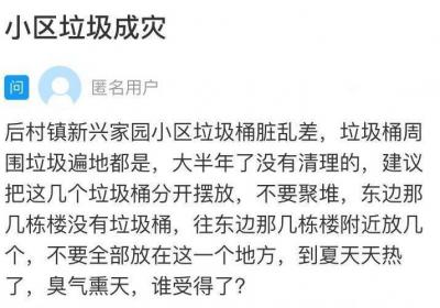 网络问政·办实事 | 留言后 垃圾已经清理