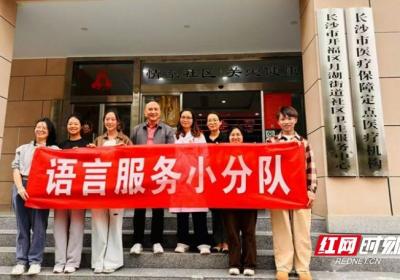 中南林业科技大学外国语学院开展老年群体就医语言服务志愿行动与调研