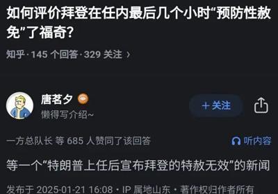特朗普击穿政治底线，宣布拜登特赦无效
