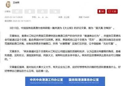 为啥说李嘉诚向贝莱德出卖43个港口就是递刀子？