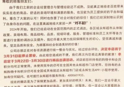 开业近七年 宁波又一永辉超市即将闭店