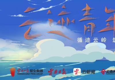 云迹青年｜相知转变融合 越南阿璇在中国