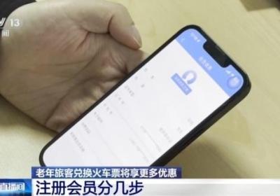 老年旅客买火车票能省钱 超详细购票攻略快收藏