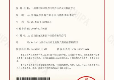 振东五和养生酒：十三年科研沉淀，匠心铸剑